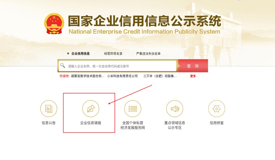 国家企业信用信息.png